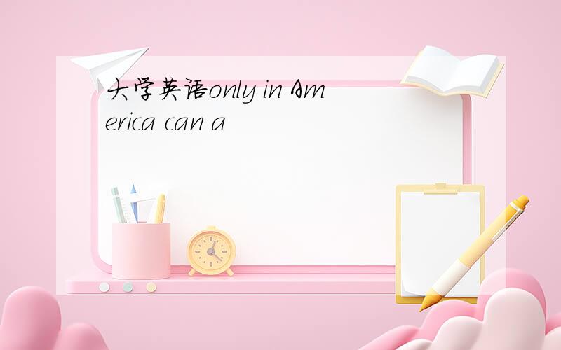大学英语only in America can a