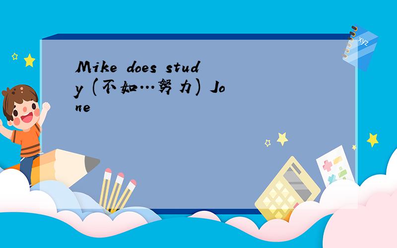 Mike does study (不如...努力) Jone