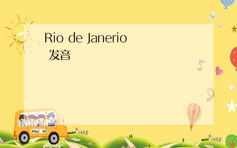Rio de Janerio 发音