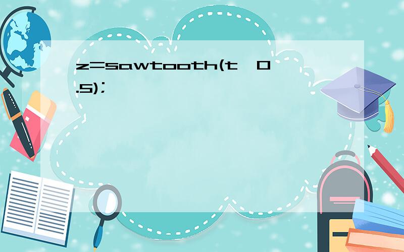 z=sawtooth(t,0.5);