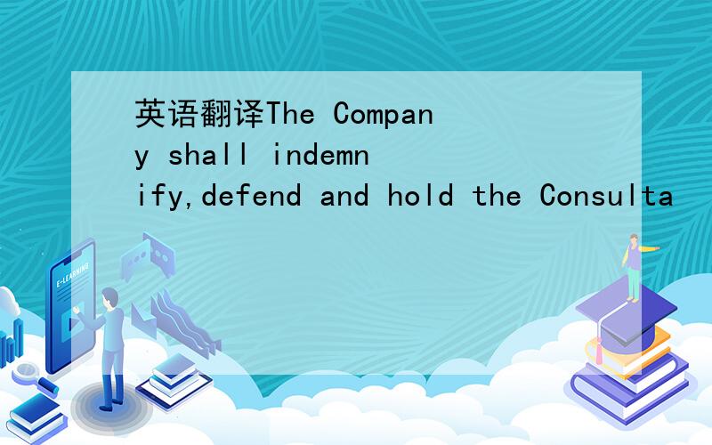 英语翻译The Company shall indemnify,defend and hold the Consulta