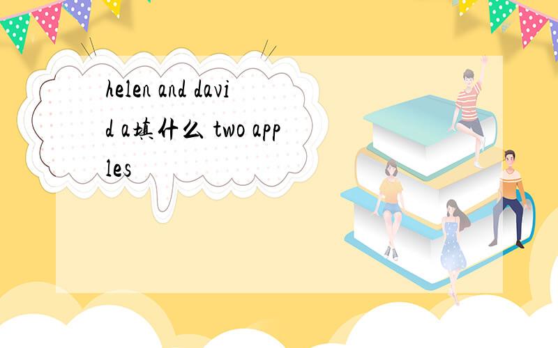 helen and david a填什么 two apples