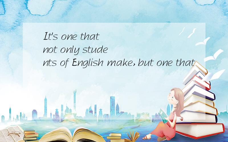 It's one that not only students of English make,but one that