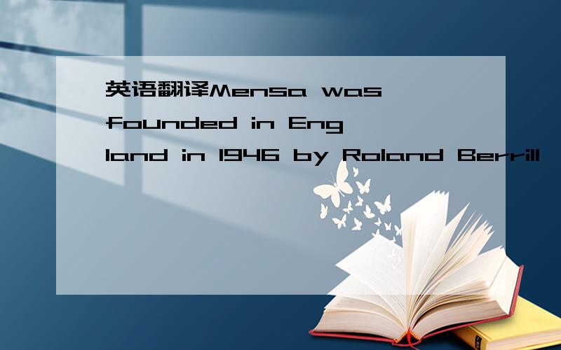 英语翻译Mensa was founded in England in 1946 by Roland Berrill,a