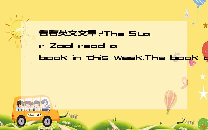 看看英文文章?The Star ZooI read a book in this week.The book calle