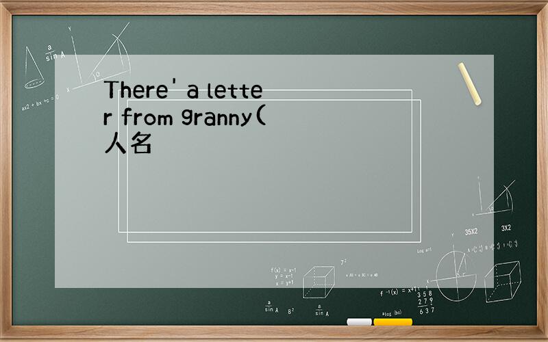 There' a letter from granny(人名