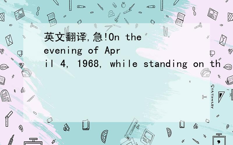 英文翻译,急!On the evening of April 4, 1968, while standing on th