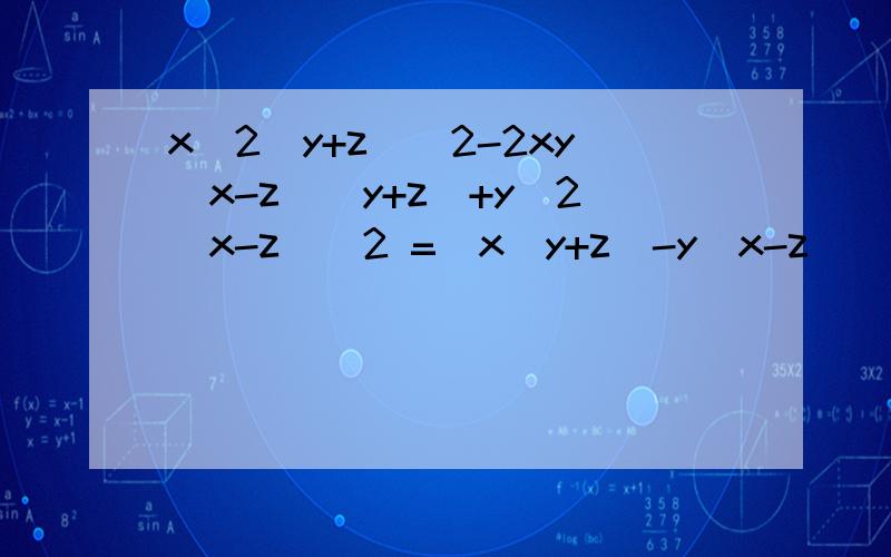 x^2(y+z)^2-2xy(x-z)(y+z)+y^2(x-z)^2 =[x(y+z)-y(x-z)]^2 =(xz+