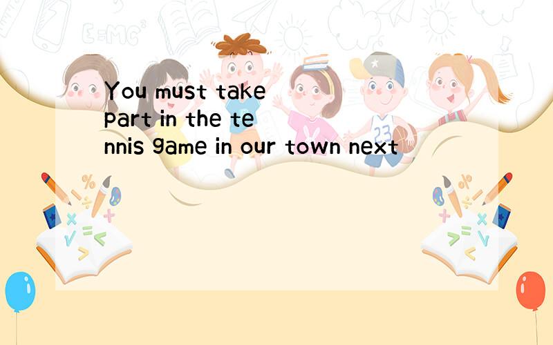 You must take part in the tennis game in our town next