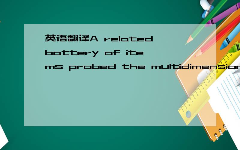 英语翻译A related battery of items probed the multidimensional n