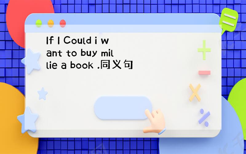 If I Could i want to buy millie a book .同义句