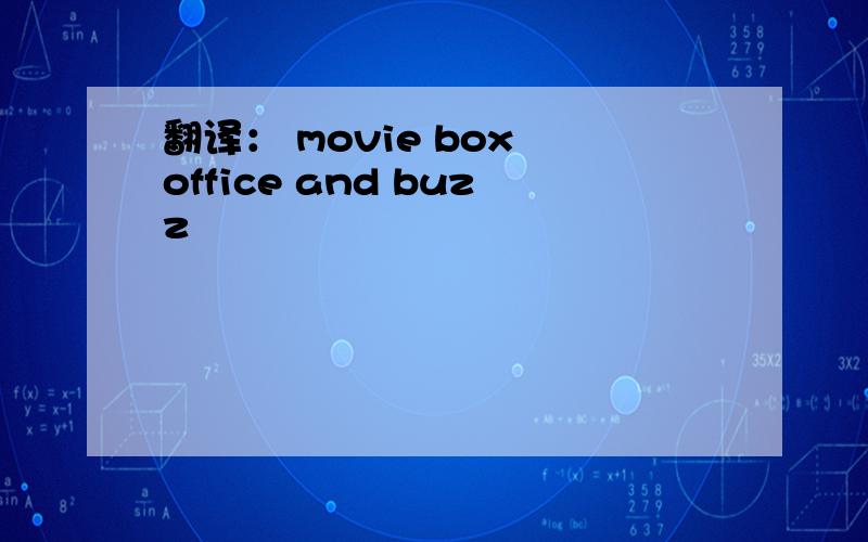 翻译： movie box office and buzz