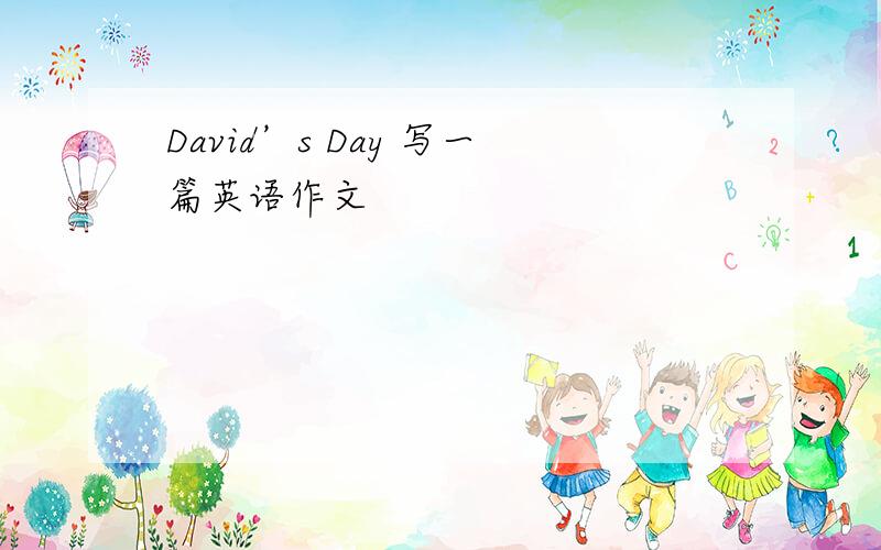 David’s Day 写一篇英语作文
