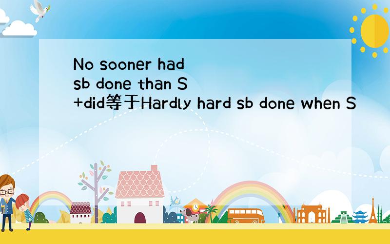 No sooner had sb done than S+did等于Hardly hard sb done when S