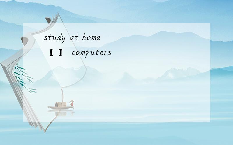 study at home 【 】 computers