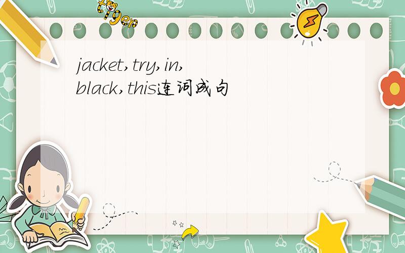 jacket,try,in,black,this连词成句