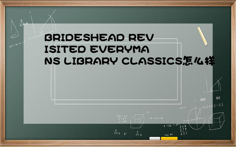 BRIDESHEAD REVISITED EVERYMANS LIBRARY CLASSICS怎么样