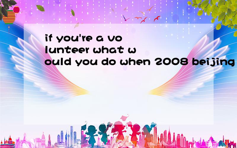 if you're a volunteer what would you do when 2008 beijing Ga