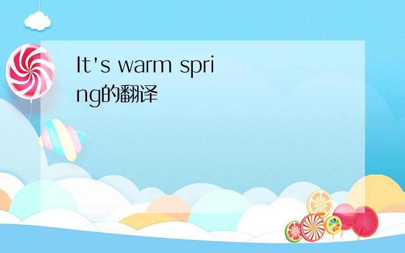 It's warm spring的翻译