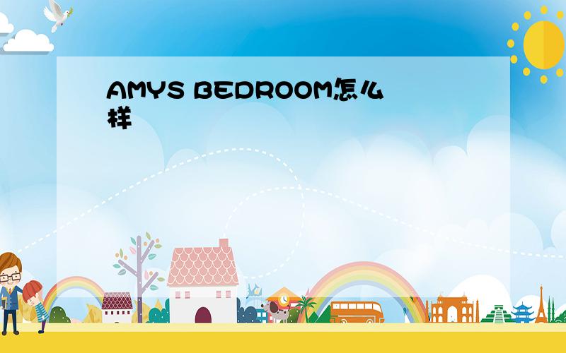 AMYS BEDROOM怎么样