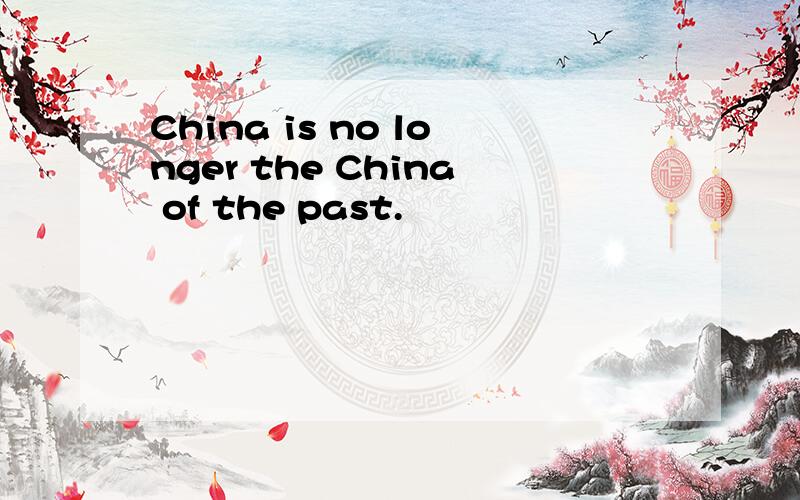 China is no longer the China of the past.