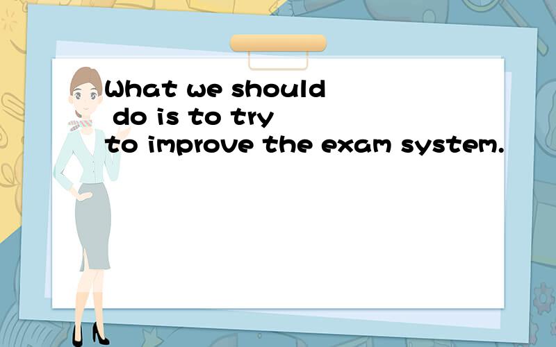 What we should do is to try to improve the exam system.