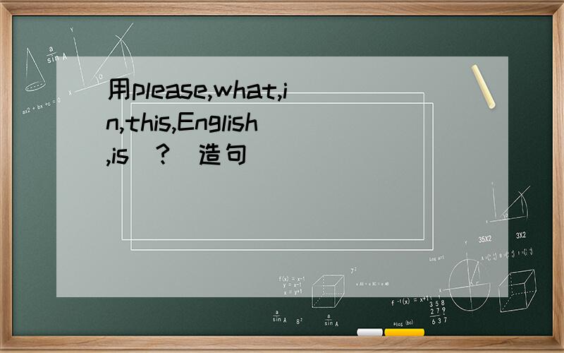 用please,what,in,this,English,is（?）造句