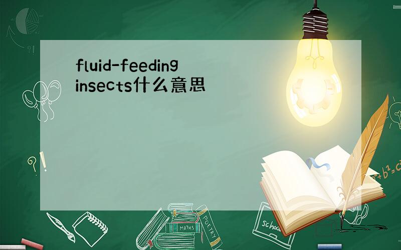 fluid-feeding insects什么意思