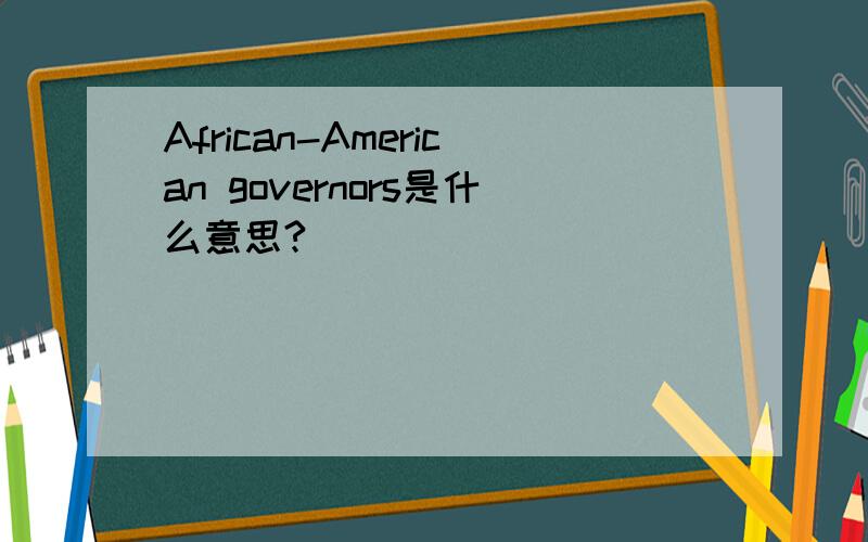 African-American governors是什么意思?