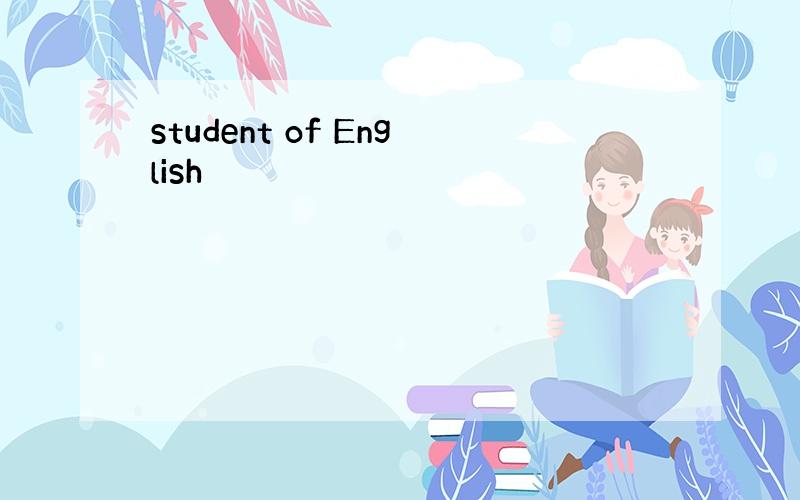student of English