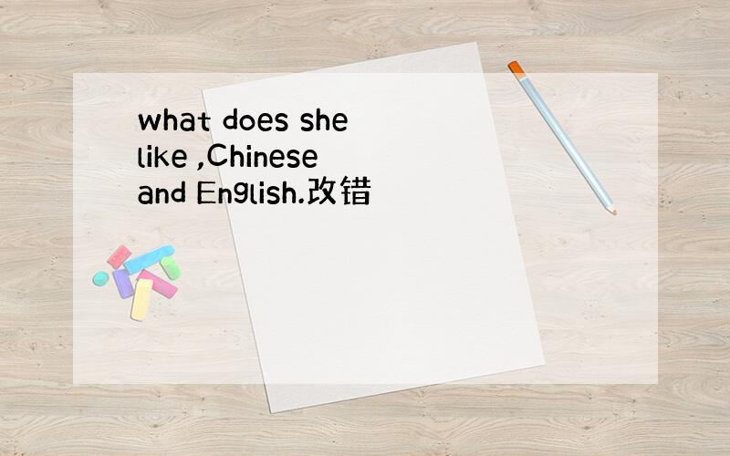 what does she like ,Chinese and English.改错