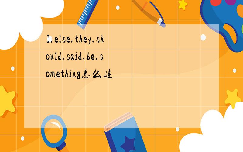 I,else,they,should,said,be,something怎么连